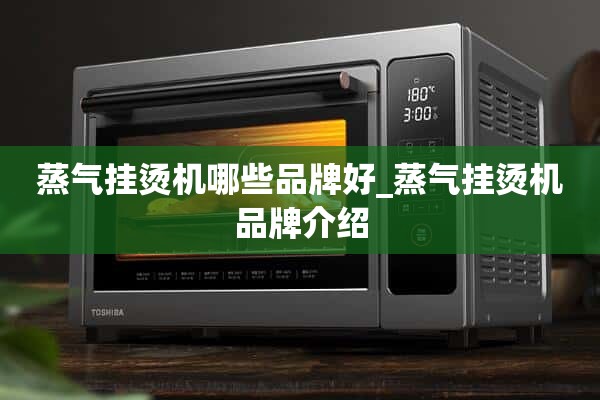 哪些品牌的蒸笼好_蒸笼品牌介绍