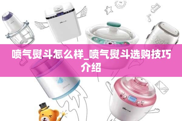 喷气熨斗怎么样_喷气熨斗选购技巧介绍