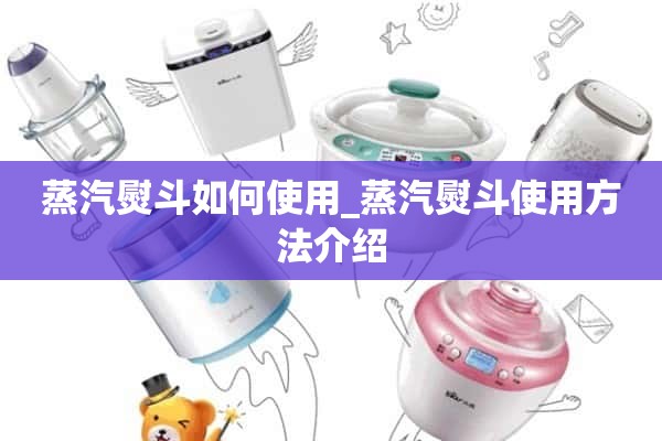 如何使用蒸汽熨斗_蒸汽熨斗使用介绍